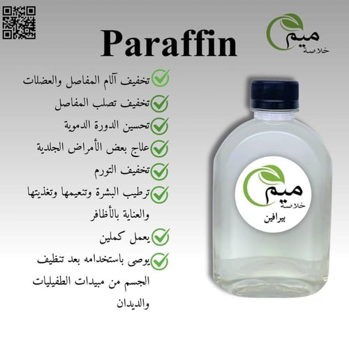 زيت البارافين النقي 125 مل