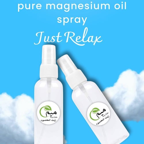 زيت المغنيسيوم 120مل