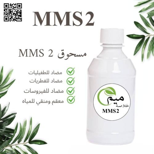 MMS2 هيبوكلوريت الكالسيوم 200جرام