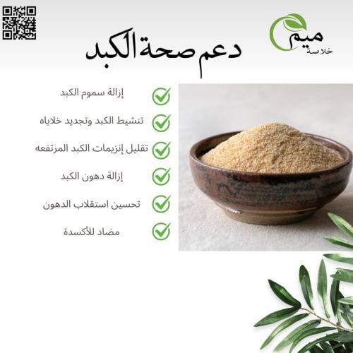 مسحوق دعم صحة الكبد 100 جرام