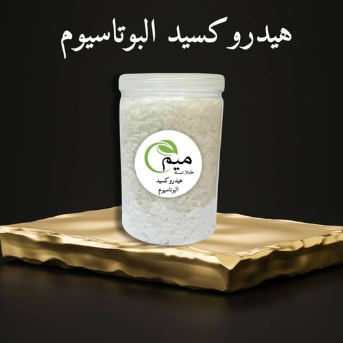 رقائق هيدروكسيد البوتاسيوم 500جرام