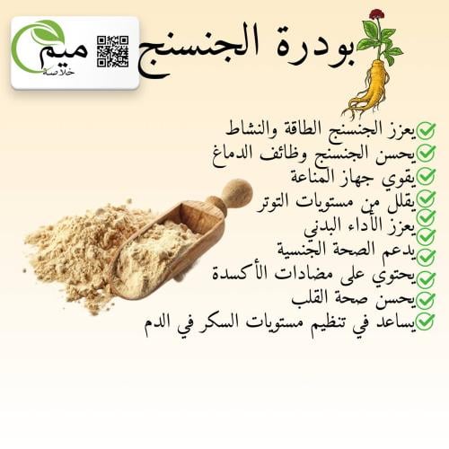 بودرة الجنسينج 50 جرام