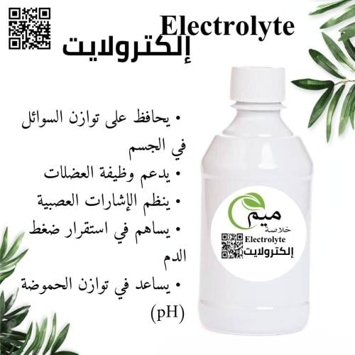 أملاح الالكترولايت الشاملة 250 جرام