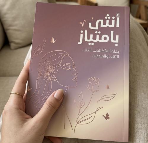 كتاب “الأنوثة، العلاقات، والاستحقاق”