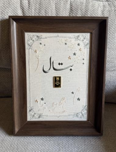 لوحة مطرزة للمواليد 30 cm
