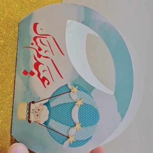 منطاد العيد