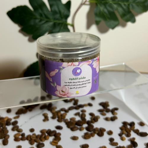 مقشر القهوة صغير 250ml
