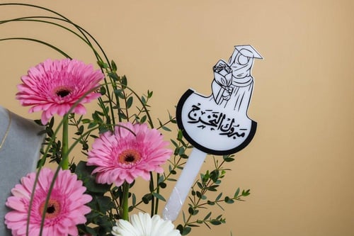 صينية أناقة الود