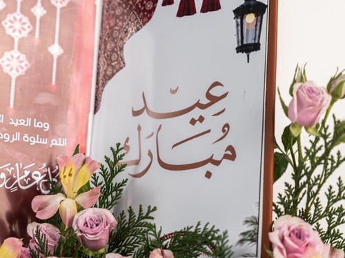 تنسيق دفتر تهنئة عيد مبارك