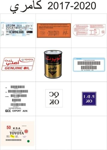 بكج استكرات وكالة تويوتا كامري 2017–2020 كامل