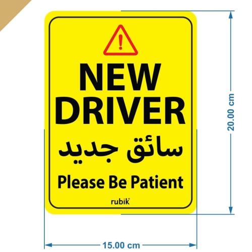ستكر ملصق سائق جديد - New Driver