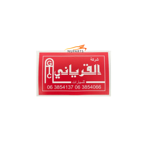 ستيكر القرياني احمر خارجي عاكس
