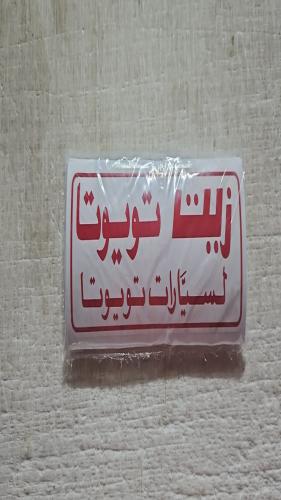 ملصق زيت تويوتا مستطيل
