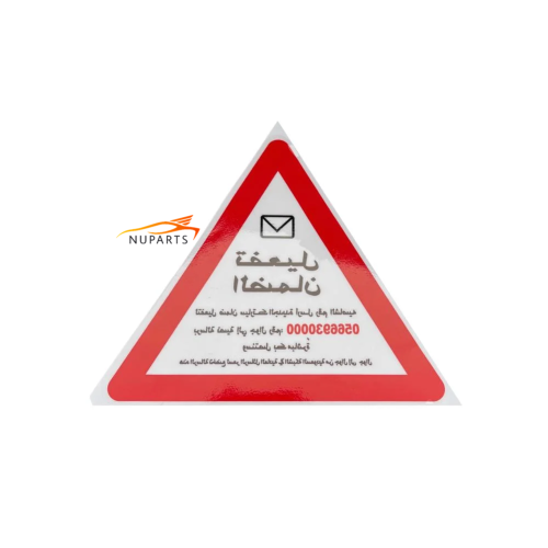 ستيكر تفعيل الضمان داخلي