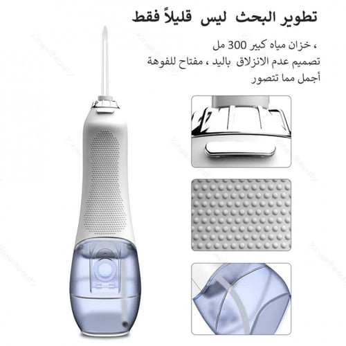 جهاز الخيط المائي الاحترافي لتنظيف الاسنان