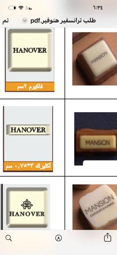 هانوفر ابيض فاكيوم+اكريلك