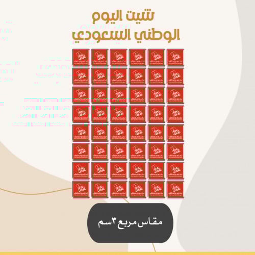 شيت اليوم الوطني السعودي