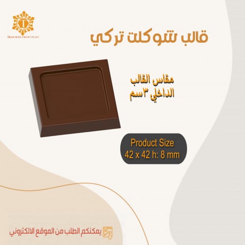 قالب شوكلت اكريليك للطباعة