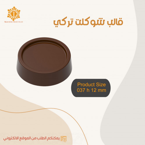 قالب شوكلت اكريليك للطباعة دائري