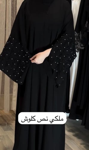 عباة ملكي نص كلوش شك اكمام