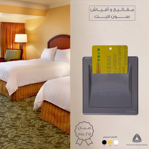 مفتاح كرت فندق مودرن رمادي