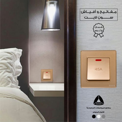 مفتاح تكيف 45 أمبير ذهبي