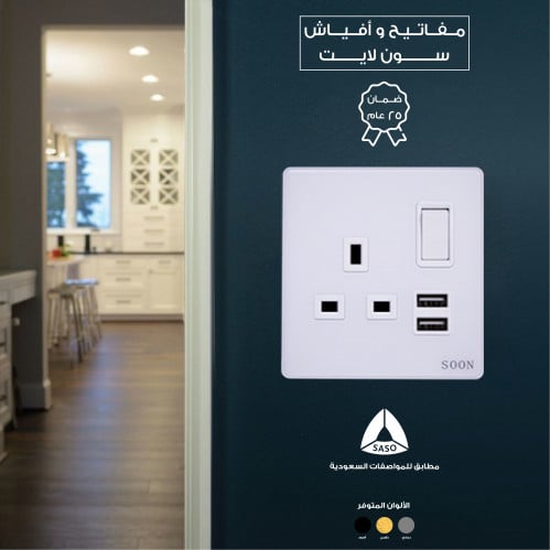 فيش ثلاثي مفرد مع usp ابيض