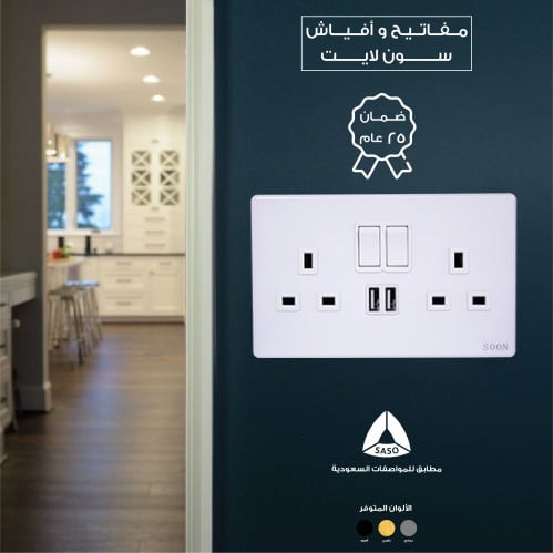 فيش ثلاثي مجوز مع usp ابيض