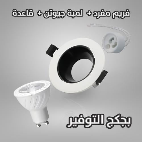 بكج فريم + لمبه + قاعدة