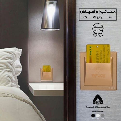 مفتاح كرت فندق ذهبي