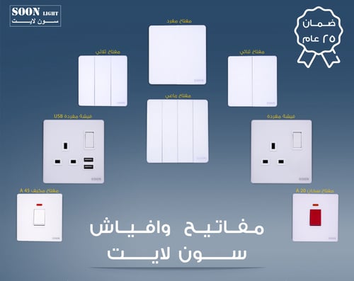 مفتاح رباعي ابيض