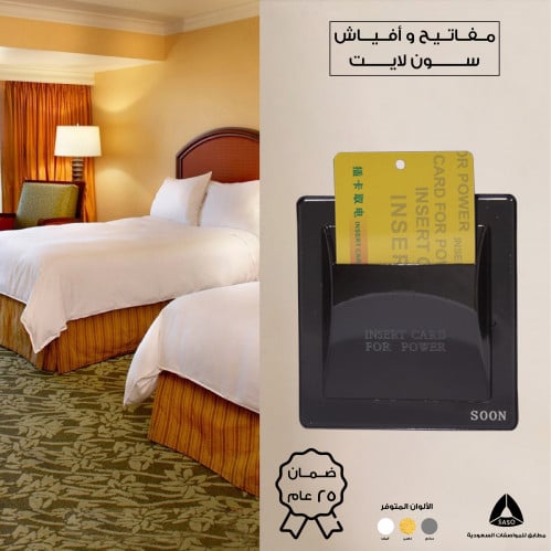 مفتاح كرت فندق مودرن اسود