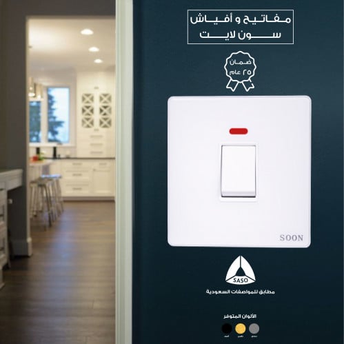 مفتاح سخان 20 امبير ابيض