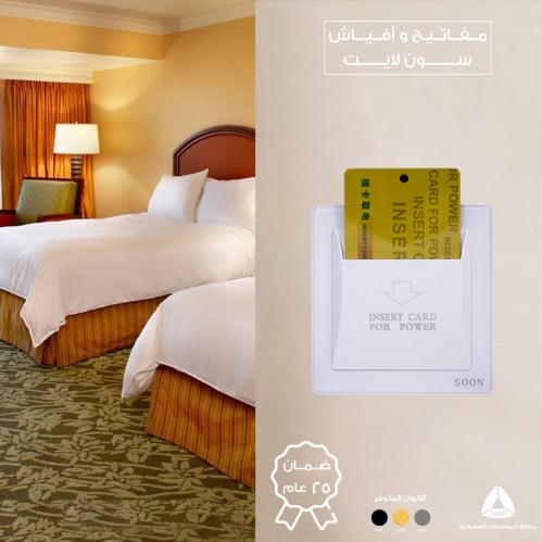 مفتاح كرت فندق ابيض