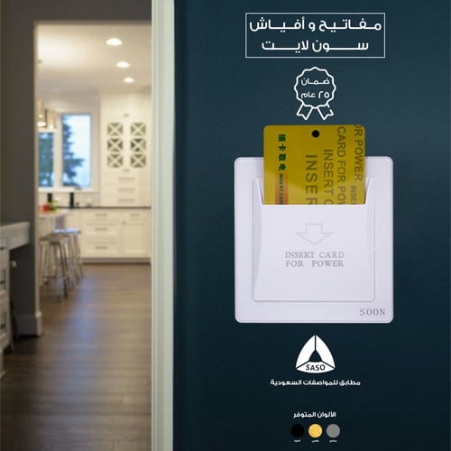 مفتاح كرت فندق ابيض