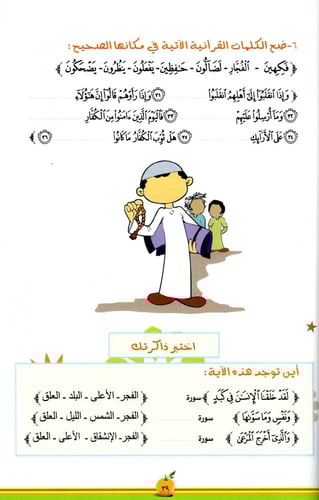 تيسير النجاة 2