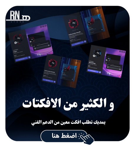 افكتات دسكورد