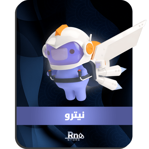 نيترو دسكورد قفت تسليم فوري