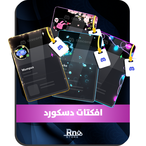 افكتات دسكورد