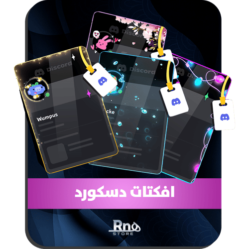 افكتات دسكورد