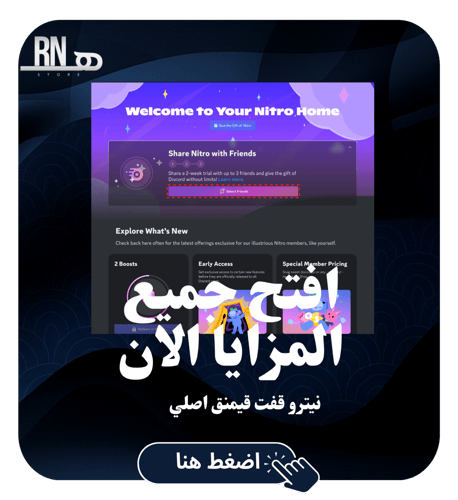 نيترو دسكورد قفت تسليم فوري