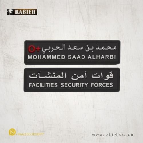 لوحة اسم ربل أمن المنشآت