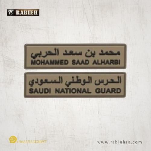 لوحة اسم ربل الحرس الوطني