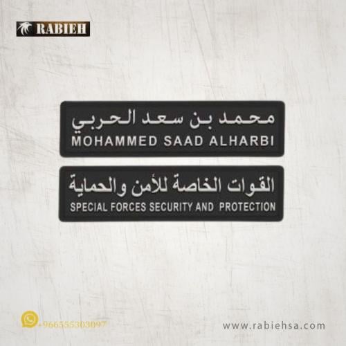 لوحة اسم ربل الأمن وحماية
