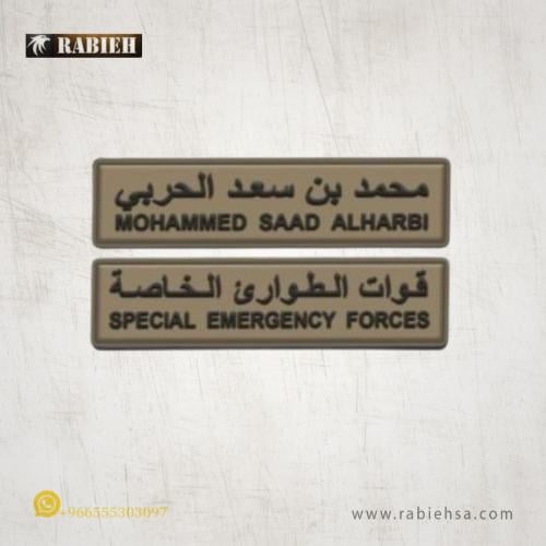 لوحة اسم ربل الطوارئ الخاصة