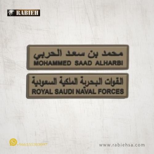 لوحة اسم ربل القوات البحرية