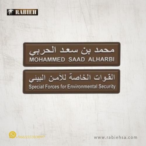 لوحة اسم ربل الأمن البيئي