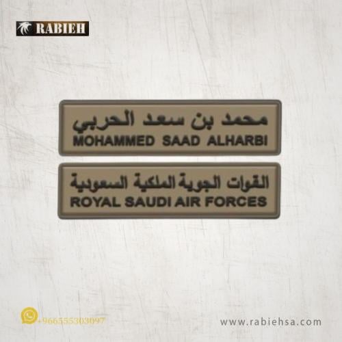 لوحة اسم ربل القوات الجوية
