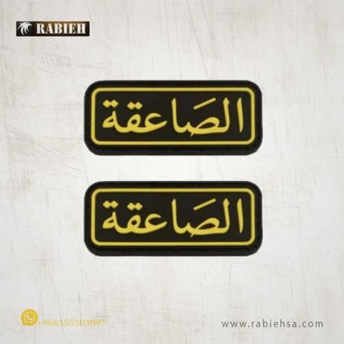 ونق صاعقة ايطار اصفر منحي ربل