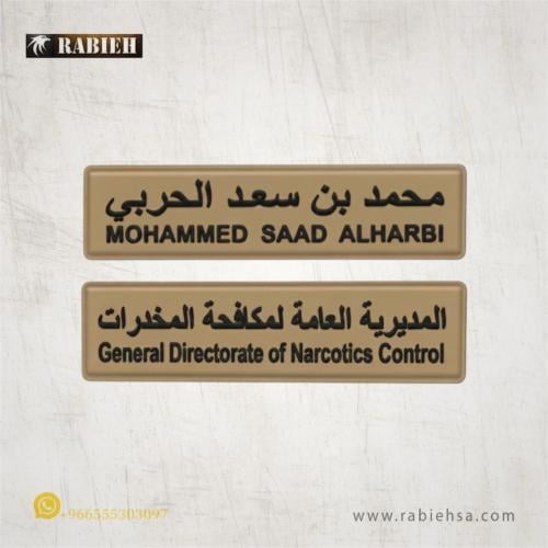 لوحة اسم ربل المديرية العامة للمخدرات